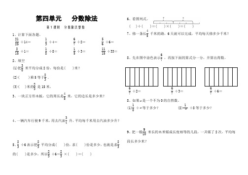 新苏教版六年级数学上册第四单元 分数除法练习题每天一练