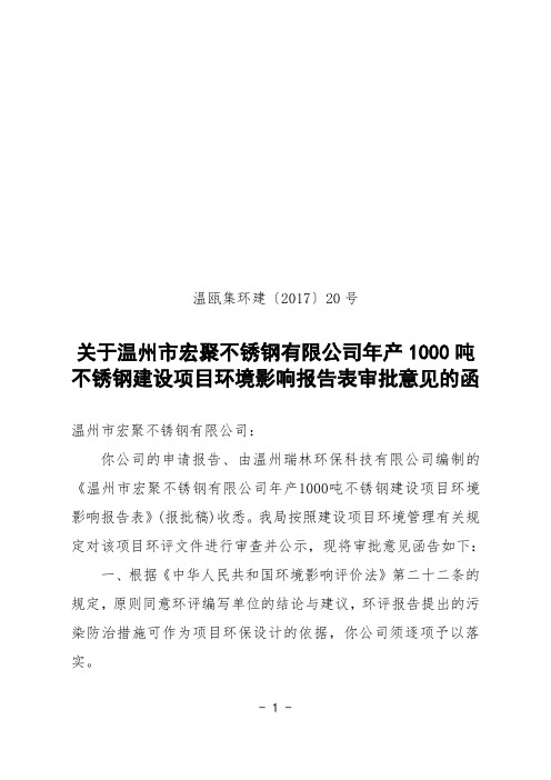 温州宏聚不锈钢有限公司年产100吨不锈钢建设项目-瓯江口新区