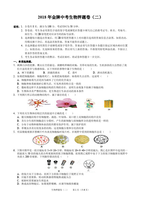 2018金牌中考广东省中考生物押题卷与答案(高清扫描)