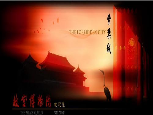 初中语文课件--故宫博物院