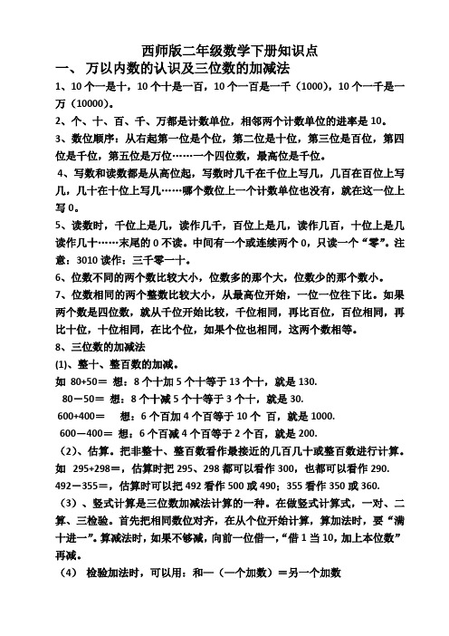 西师版二年级数学下册知识点整理归纳