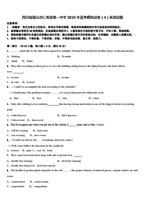 四川省眉山市仁寿县第一中学2024年高考模拟试卷(4)英语试题含解析