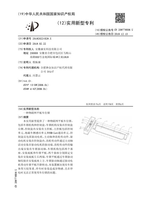 【CN209779506U】一种物联网平板车位锁【专利】