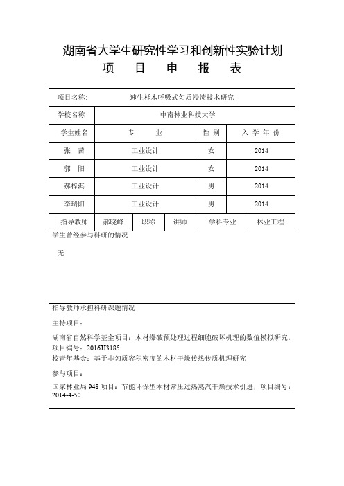 中南林业科技大学