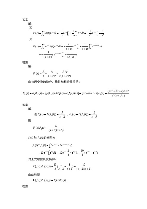 哈工大电路答案第11章