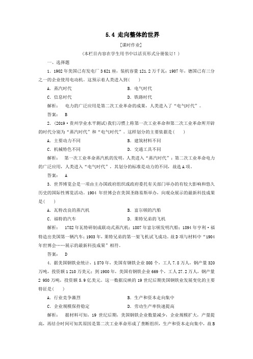 2020学年高中历史专题5走向世界的资本主义市场5.4走向整体的世界练习人民版必修2