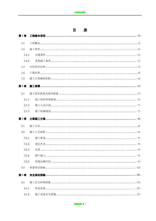 钢管桩施工方案48302