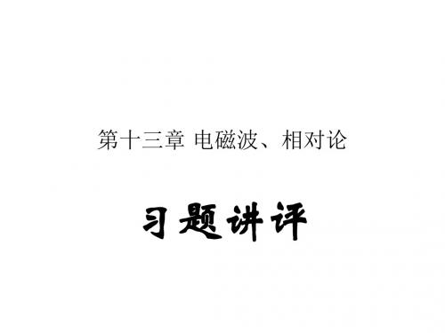 高三物理课件：14.5动量守恒定律习题讲评(2课时