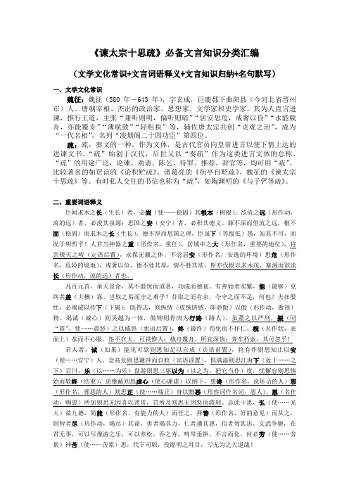 《谏太宗十思疏》必备文言知识归纳(文学文化常识+文言词语释义+文言知识归纳+名句默写)