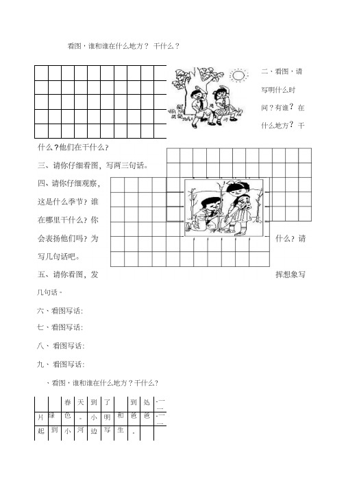 一年级看图写话练习及参考答案