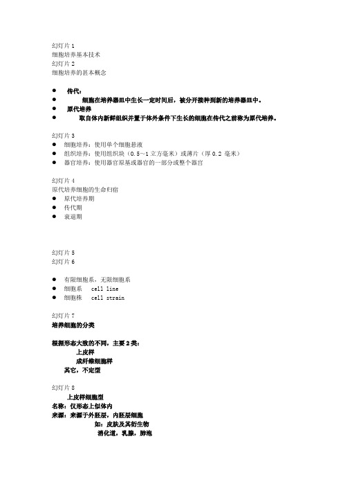 动物细胞培养基本技术