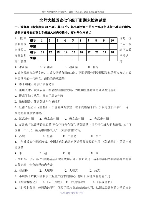 北师大版七年级下学期历史期末试卷