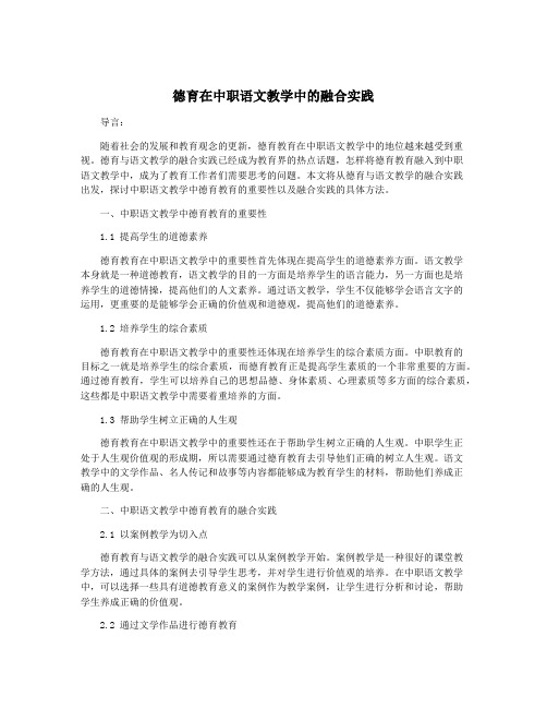 德育在中职语文教学中的融合实践