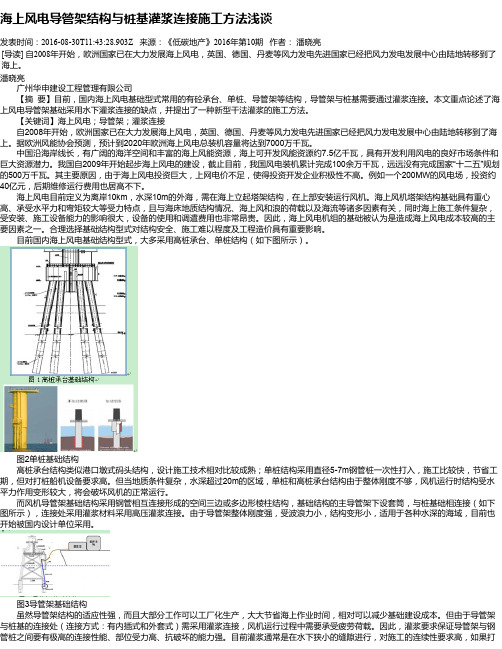 海上风电导管架结构与桩基灌浆连接施工方法浅谈