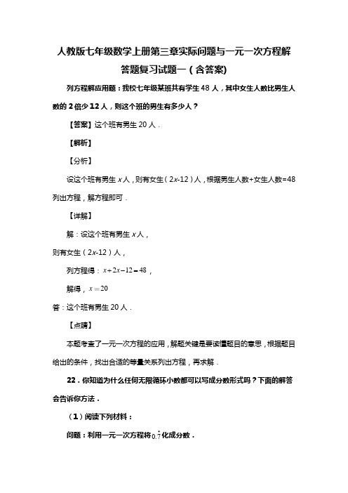 人教版七年级数学上册第三章实际问题与一元一次方程解答题复习试题一(含答案) (3)