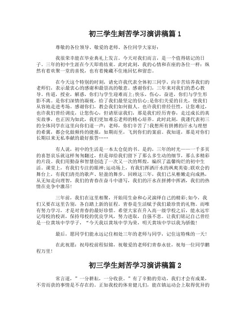 初三学生刻苦学习演讲稿