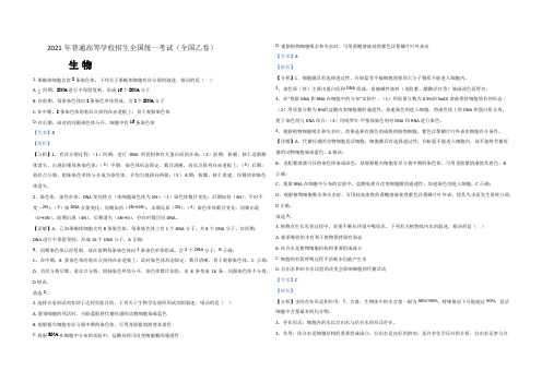 2021年全国统一高考生物试卷(新课标ⅰ)(含解析版)