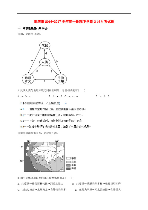 重庆市高一地理下学期3月月考试题