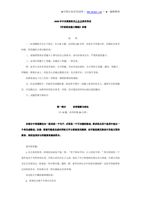 2008年国家公务员行测考试真题含参考答案及解析