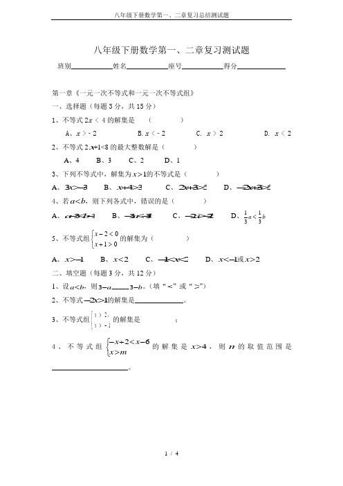 八年级下册数学第一、二章复习总结测试题