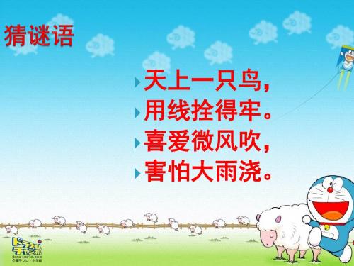 贾平凹《风筝》课件
