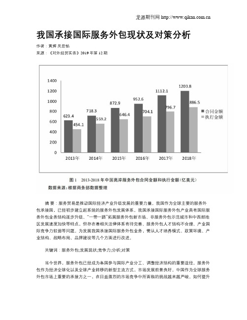 我国承接国际服务外包现状及对策分析