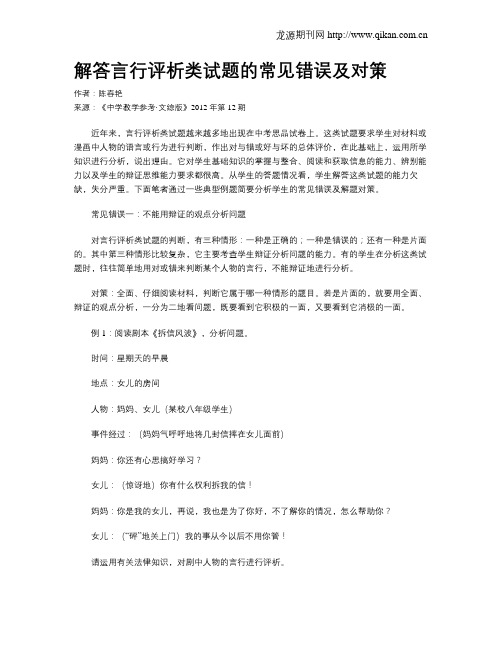 解答言行评析类试题的常见错误及对策