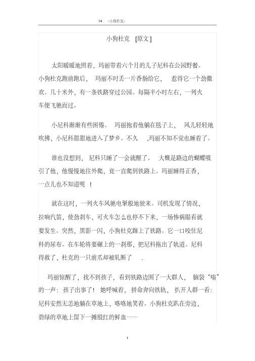 【优质文档】沪教版小学语文三年级(上)14小狗杜克课后、课外练习和作文课课练答案