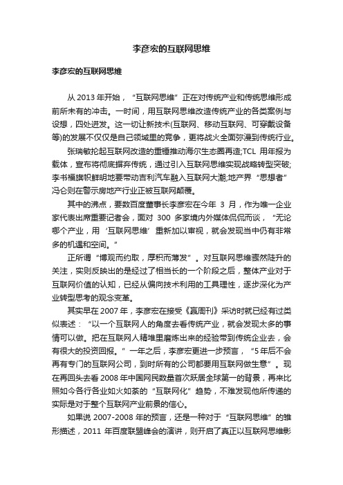 李彦宏的互联网思维