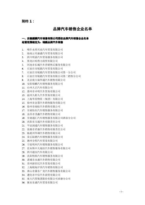 品牌汽车销售企业名单