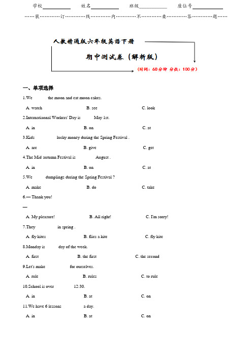 人教精通版六年级英语下册《期中考试试卷》(附答案)