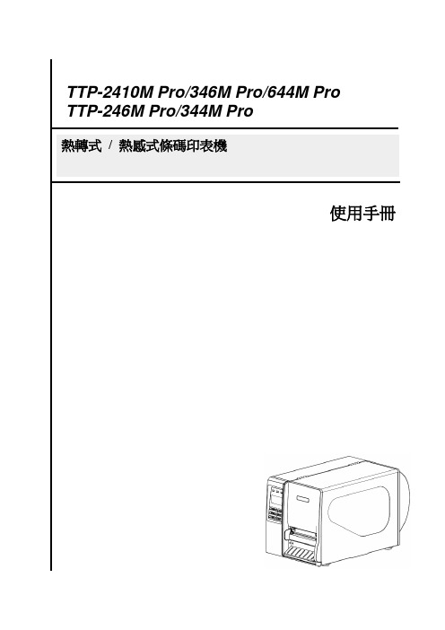 TSC工业级打印机使用手册