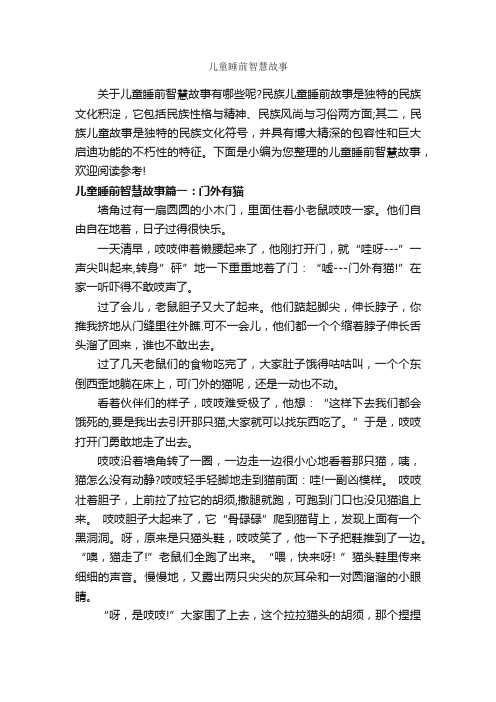 儿童睡前智慧故事_睡前故事