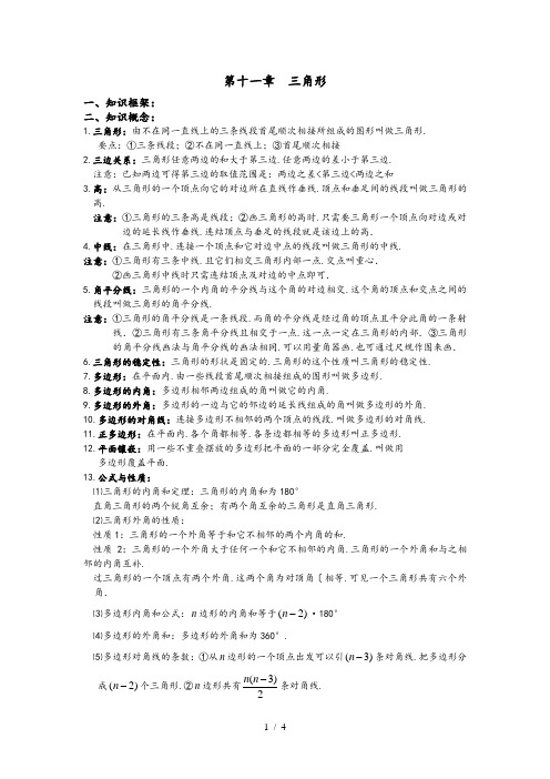 初二数学八上第十一章三角形知识点总结复习和常考题型练习题