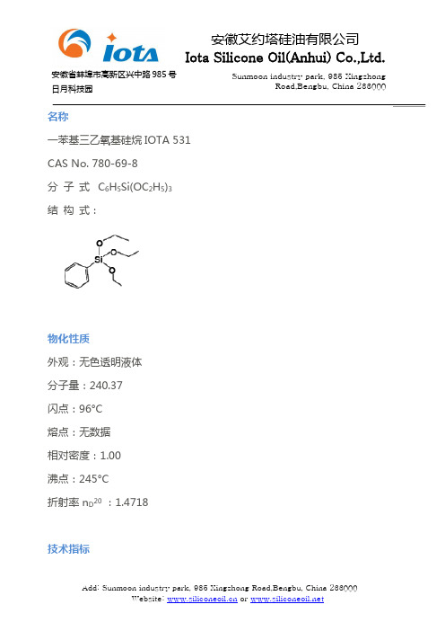 苯基三乙氧基硅烷