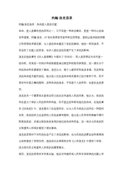 约翰·洛克语录