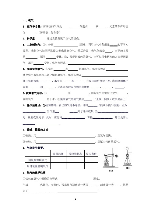 初三化学第一学期期末基础知识复习(知识点默写)大全——钱顺林