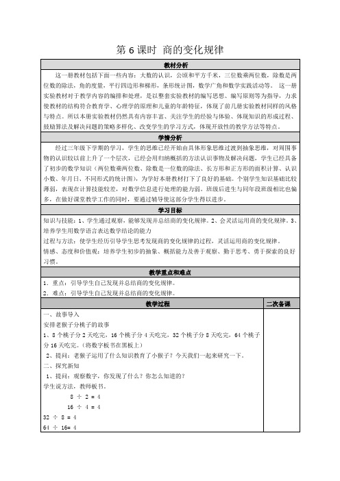 四年级上册数学《商的变化规律》教案