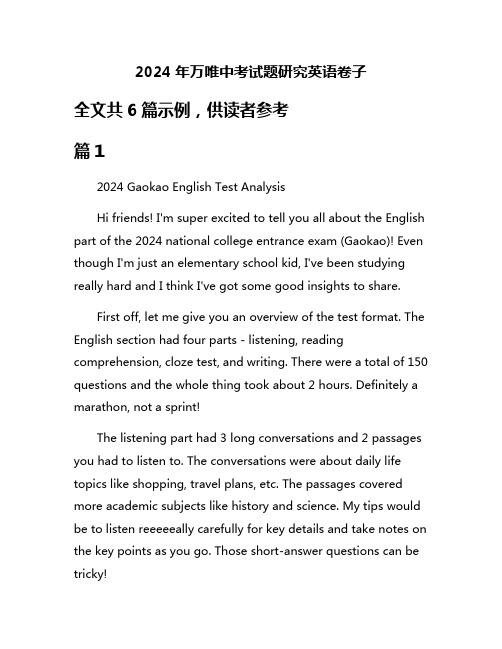 2024年万唯中考试题研究英语卷子