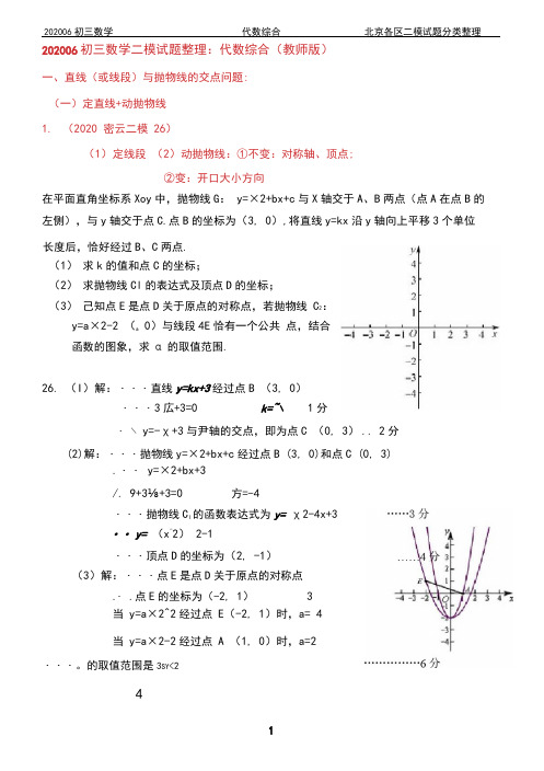 13.代数综合：2020年北京市各区初三数学二模试题分类整理(教师版)