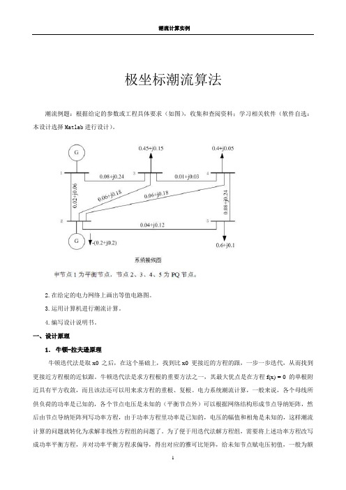 极坐标潮流算法