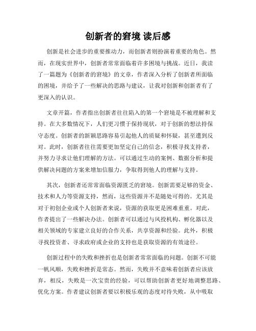 创新者的窘境 读后感