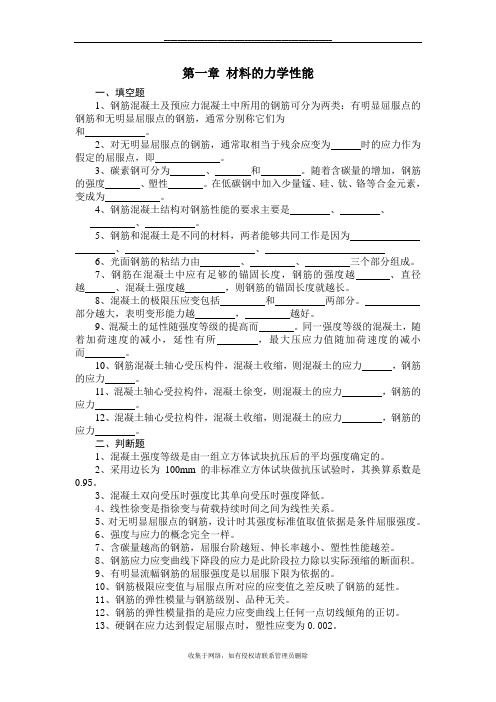 最新结构设计原理 第一章 材料的力学性能 习题及答案