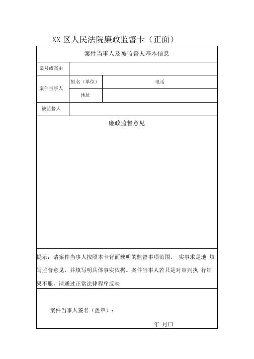 法院廉政监督卡