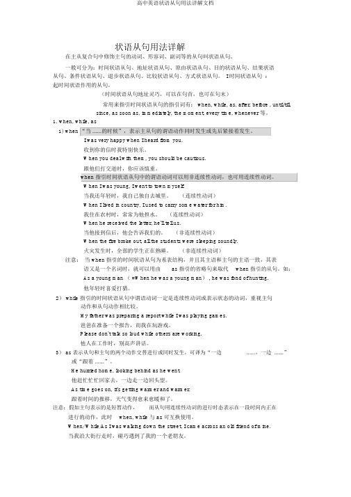 高中英语状语从句用法详解文档