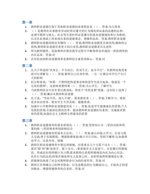 智慧树答案教师职业道德与教育法律法规知到课后答案章节测试2022年