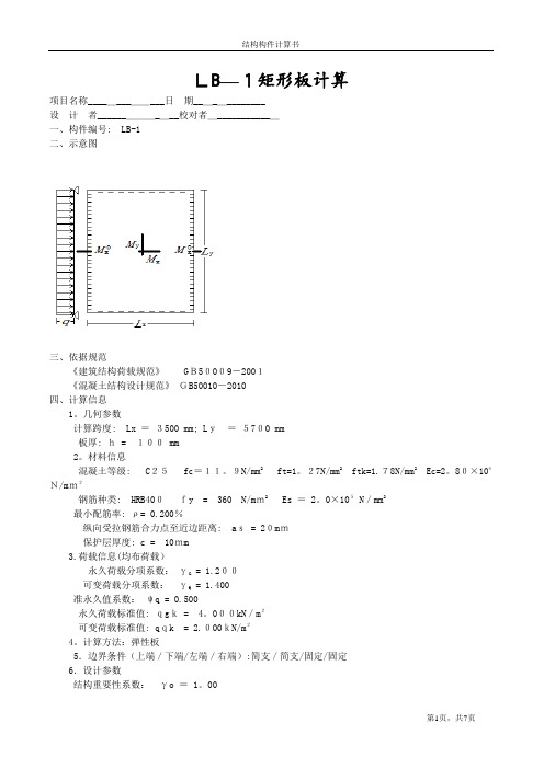 楼板计算书【范本模板】