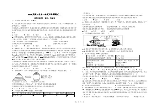 2019高三政治经济生活专题测试二及答案