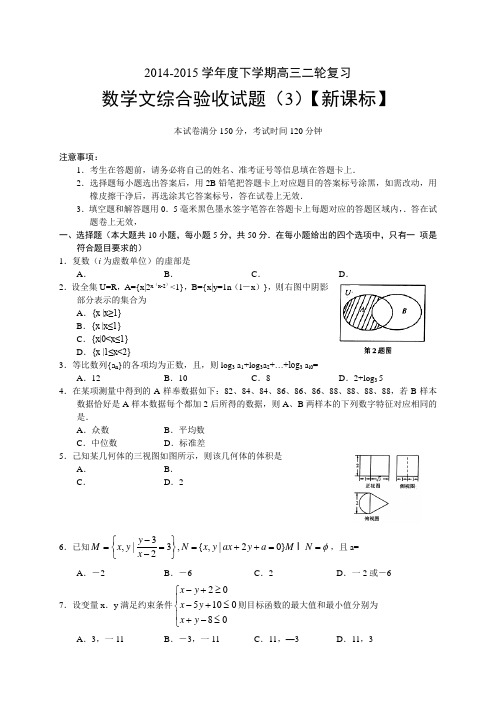 湖北版高三下学期月考(3)——数学文数学文