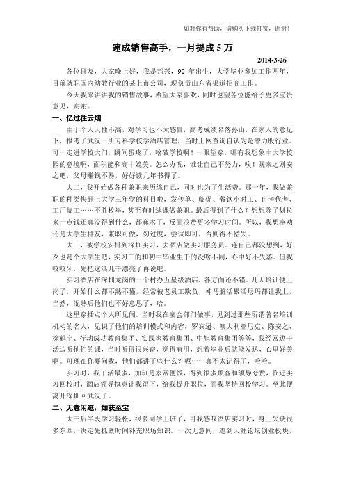 蓝小雨冠军销售学员案例《速成销售高手,一月提成5万》.doc